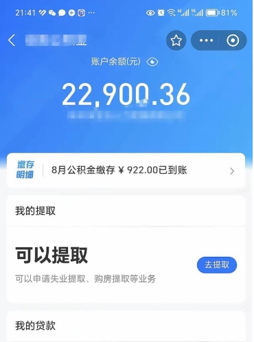 邵东住房公积金未封存怎么取（公积金未封存无法提取）